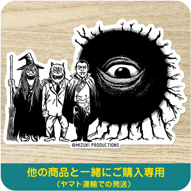 水木しげる コレクション BIG ステッカー 西洋妖怪［他の商品と一緒に