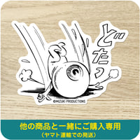 水木しげる コレクション ステッカー 目玉おやじ どたっ ［他の商品と一緒にご購入専用］