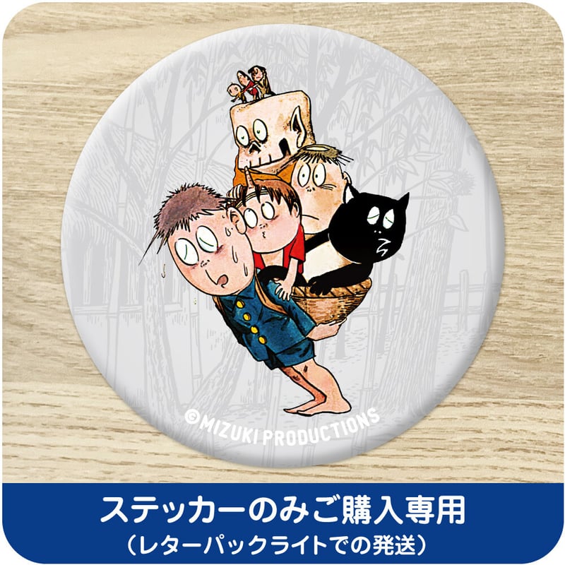 河童の三平 背負い［缶バッジのみご購入専用］ | Yokai-Shop