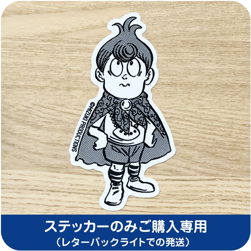 水木しげる コレクション ステッカー 悪魔くん 埋れ木真吾