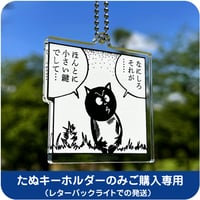 河童の三平 アクリルたぬキーホルダー（なにしろそれが）［キーホルダーのみご購入専用］