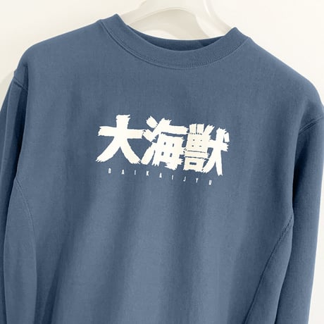 ［YokaiShop限定Ver］墓場の鬼太郎 大海獣スウェットシャツ Color 紺鼠