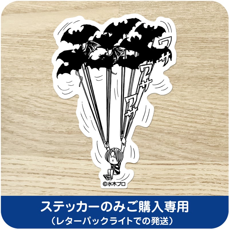 水木しげる コレクション ステッカー ゲゲゲの鬼太郎