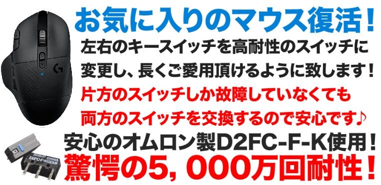 logicool(ロジクール)　マウス修理　チャタリング(二重クリック)完全対応！！