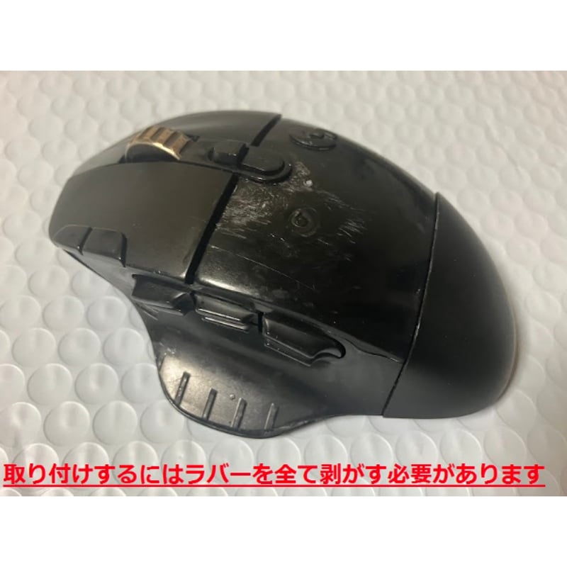G604 老朽化したラバーグリップをプラに変更し復活する外装(シェル) 在庫少数の入荷】G604 老朽化したラバーグリップをプラに変更し復活