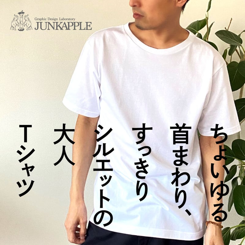 ★新品★ジャスグリッティー　ゆるTシャツ ゆるカットソー　ホワイト 首ゆる、肩おちのゆったりリラックス大人Tシャツ_ホワイト | JUNKAPPLE