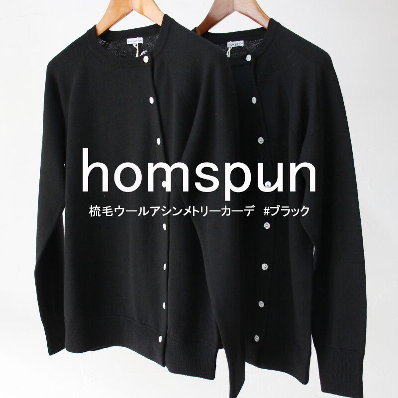 homspun ホームスパン 梳毛ウールアシンメトリーカーデ homspun ホームスパン 梳毛ウールアシンメトリーカーデ