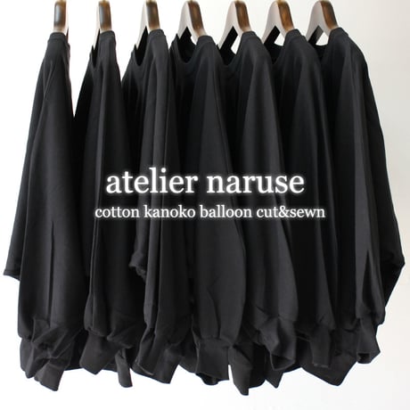 **2024s/s分到着**atelier naruse アトリエナルセ　コットン鹿の子バルーンカットソー　cotton kanoko balloon cut&sewn