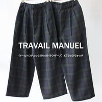 TRAVAIL MANUEL トラバイユマニュアル　ウールトロチェック2タックトラウザーズ　#ブラックウォッチ