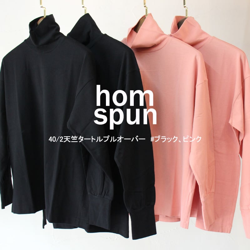 homspun ホームスパン 40/2天竺タートルプルオーバー #ピンク homspun ホームスパン 40/2天竺タートルプルオーバー #ピンク
