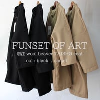 **追加分到着** FUNSET OF ART ファンセットオブアート　別注ウールビーバーTAISHOコート　#キャメル 【送料無料】
