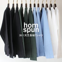 **再入荷**　homspun ホームスパン　30/1天竺長袖Tシャツ　♯サラシ、サックス、ダークグリーン、ブラック