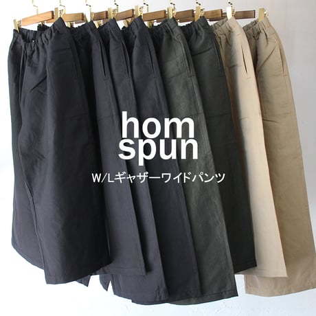 CATEGORY homspun ホームスパン | sukima-スキマ