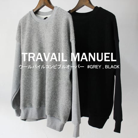 TRAVAIL MANUEL トラバイユマニュアル　ウールパイルコンビプルオーバー　#グレー、ブラック　【送料無料】