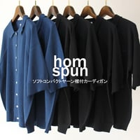 homspun ホームスパン　ソフトコンパクトヤーン襟付カーディガン　#アイアンブルー、ブラック