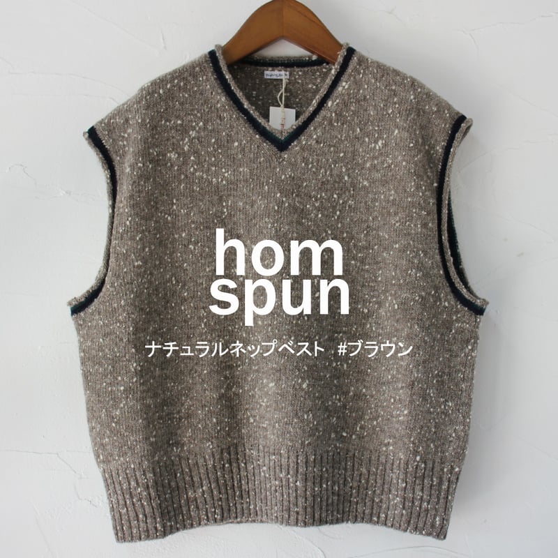 homspun ホームスパン ナチュラルネップベスト #ブラウン | sukima-スキマ