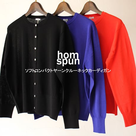 homspun ホームスパン　ソフトコンパクトヤーンクルーネックカーデ　【送料無料】