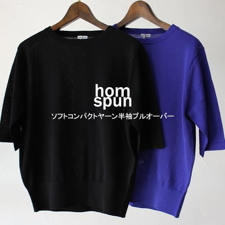 homspun ホームスパン　ソフトコンパクトヤーン半袖プルオーバー　【送料無料】