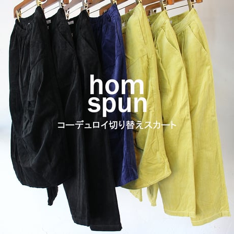 homspun ホームスパン　コーデュロイ切り替えスカート　#イエロー、ブルー、ブラック