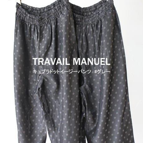 TRAVAIL MANUEL トラバイユマニュアル　キュプラドットイージーパンツ　#グレー