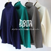 homspun ホームスパン　メリノウールワッフル編みプルオーバー　#オフホワイト、モスグレー、グリーン、ネイビー　【送料無料】