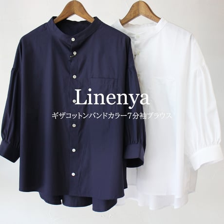 Linenya リネンヤ　ギザコットンバンドカラー7分袖ブラウス　#ネイビー、ホワイト