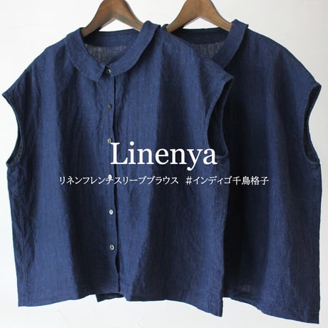 Linneya リネンヤ　リネンフレンチスリーブブラウス　#インディゴ千鳥格子　【送料無料】