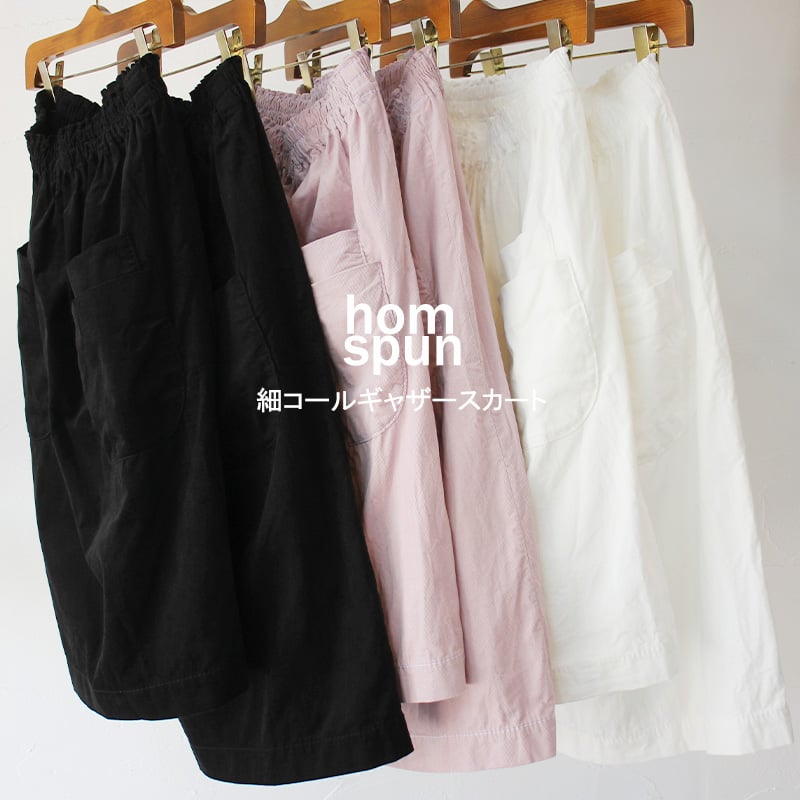 再入荷** homspun ホームスパン 細コールギャザースカート #シロ 再入荷** homspun ホームスパン 細コールギャザースカート #シロ