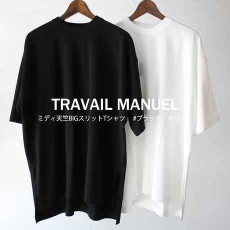 TRAVAIL MANUEL トラバイユマニュアル　ミディ天竺BIGスリットTシャツ　 #ホワイト、ブラック