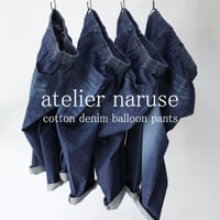 **2025a/w分到着** atelier naruse アトリエナルセ　コットンデニム ウエストゴム バルーンバンツ　#ストーンウォッシュ加工