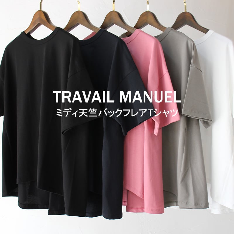 TRAVAIL MANUEL トラバイユマニュアル ミディ天竺バックフレアTシャツ