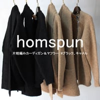 homspun ホームスパン　片畦編みカーディガン＆マフラー　#キャメル、ブラック　【送料無料】