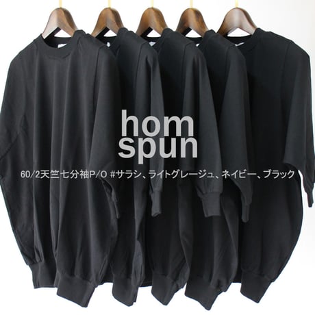 **ネイビーのみ再入荷** homspun ホームスパン　60/2天竺七分袖プルオーバー 　【レターパック発送】