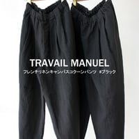 TRAVAIL MANUEL トラバイユマニュアル　フレンチリネンキャンバスコクーンパンツ　#ブラック