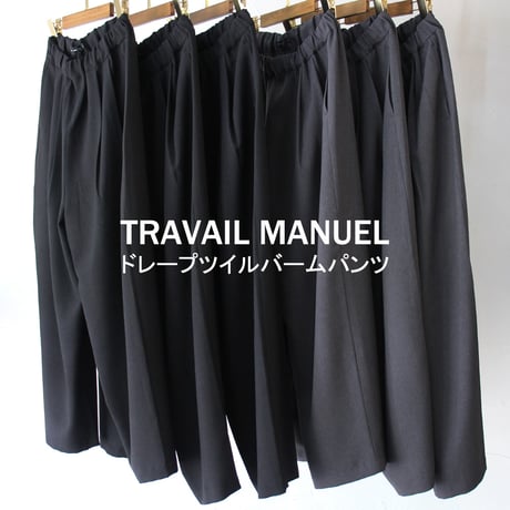 **2026年春夏分到着** TRAVAIL MANUEL トラバイユマニュアル　ドレープツイルバームパンツ 【送料無料】