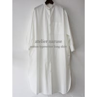 **またまた再入荷** atelier naruse アトリエナルセ　コットンタイプライターロングシャツ　#ホワイト　【送料無料】