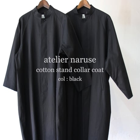 atelier naruse アトリエナルセ 　コットンスタンドカラーコート cotton stand collar coat #ブラック　【送料無料】