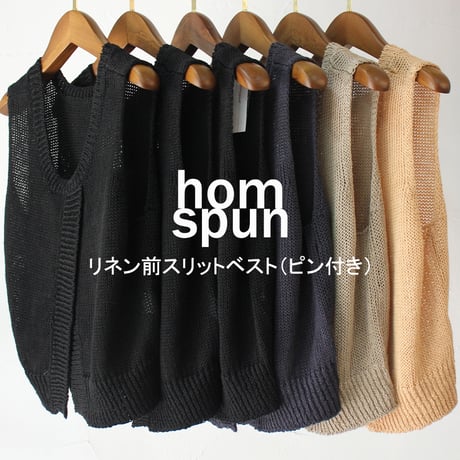 homspun ホームスパン　リネン前スリットベスト（ピン付き）