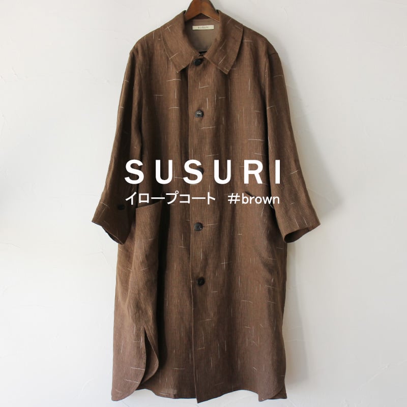 SUSURI ススリ イロープコート ＃brown 【送料無料】 | sukima