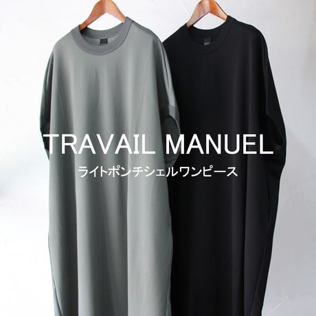 TRAVAIL MANUEL トラバイユマニュアル　ライトポンチシェルワンピース　#グレーオリーブ、ブラック