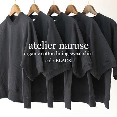 atelier naruse アトリエナルセ　オーガニックコットン半袖スウェットシャツ organic cotton lining sweat shirt