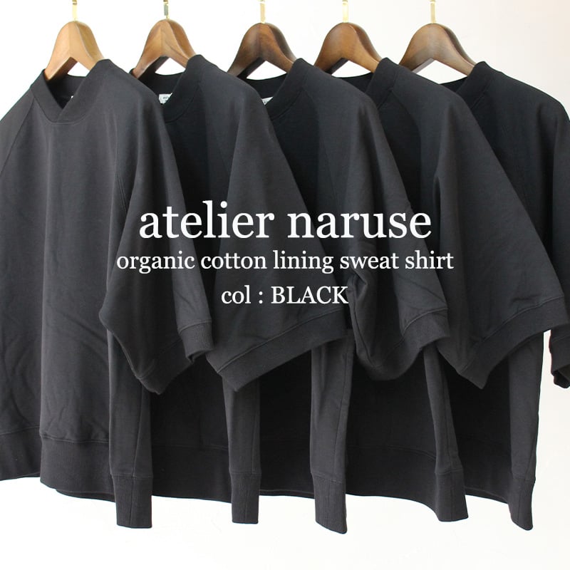 atelier naruse アトリエナルセ オーガニックコットン半袖スウェット