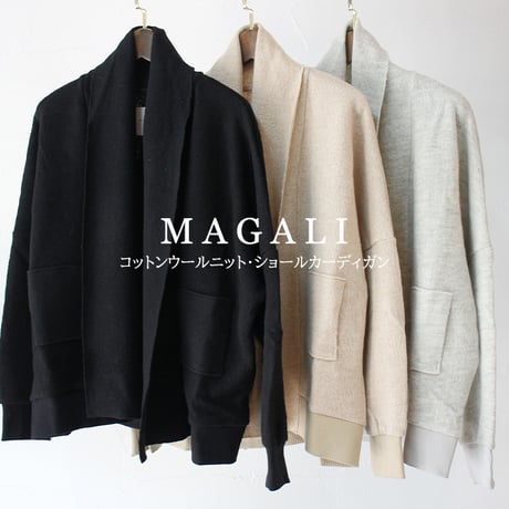 MAGALI マガリ　コットンウールニット・ショールカーディガン　#ブラック、杢グレー、杢ベージュ
