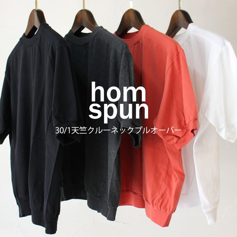 【すばる 様】30/1天竺 クルーネックプルオーバー tシャツ カットソー homspun｜30/1天竺 クルーネックプルオーバー - haluta(ハルタ