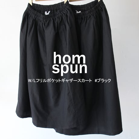 **2025a/w到着**homspun ホームスパン　W/Lフリルポケットギャザースカート　#ブラック　【送料無料】