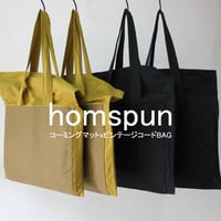 homspun ホームスパン　コーミングマットxビンテージコードBAG　#マスタードｘベージュ、ブラックｘブラック