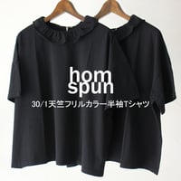 homspun ホームスパン　30/1天竺フリルカラー半袖Tシャツ　#ブラック