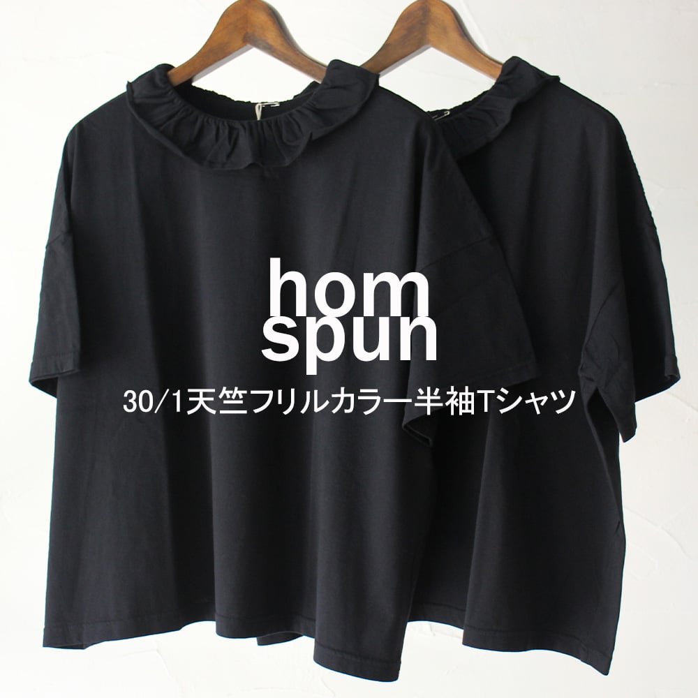 homspun ホームスパン 30/1天竺フリルカラー半袖Tシャツ #ブラック
