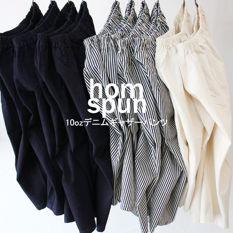 またまた再入荷** homspun ホームスパン 10ozデニムギャザー