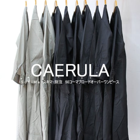CAERULA カエルラ　S u K i M a -スキマ- 別注 50コーマブロードオーバーワンピース　#グレー、ブラック